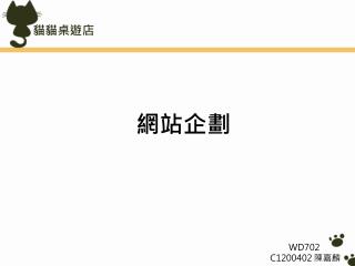 網站企劃