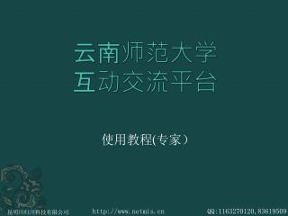 云南师范大学 互动交流平台