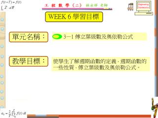 單元名稱：