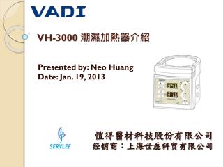 VH-3000 潮濕加熱器介紹