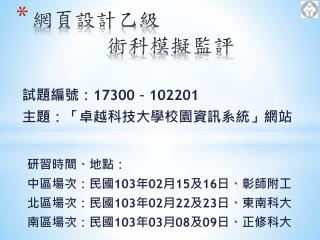 網頁設計乙級 術科模擬監評