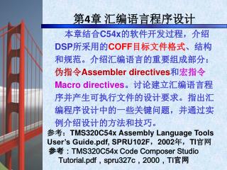 第 4 章 汇编语言程序设计
