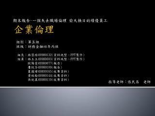 企業倫理