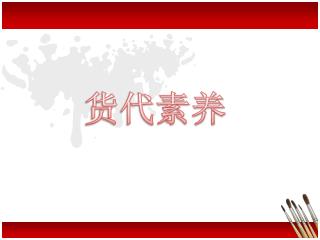 货代素养