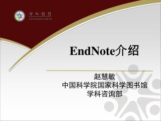 EndNote 介绍