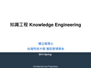 楊立偉博士 台灣科技大學 資訊管理學系