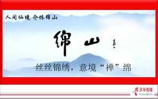 丝丝锦绣，意境“禅”绵