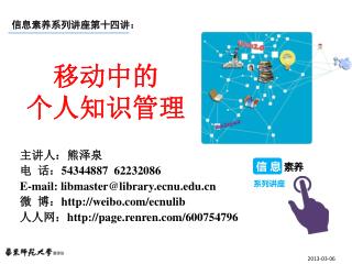 移动中的 个人知识管理