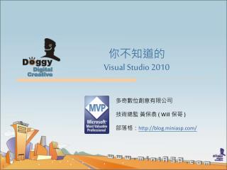 你不知道 的 Visual Studio 2010