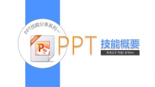 建议未来的政府工作报告不要只用纯文字，可以在现场大屏幕上放一些 PPT ，把这些数字用 图表 或者 图片 的形式表达的话，更能够帮忙大家理解这些东西 。 —— 李彦宏