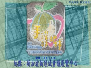 會展概論 ‧ 期末報告
