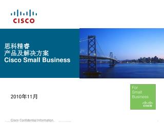 思科精睿 产品及解决方案 Cisco Small Business