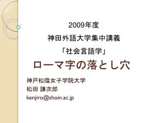 ローマ 字の落とし穴