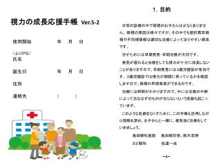 視力の成長応援手帳 Ver.5-2