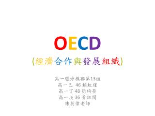 O E C D ( 經濟 合作 與 發展 組織 )