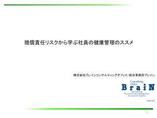 株式会社ブレインコンサルティングオフィス / 総合 事務所ブレイン