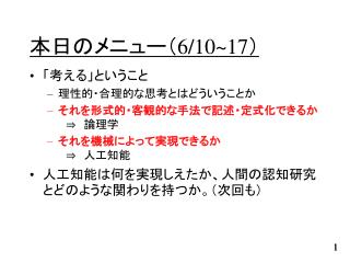 本日のメニュー（ 6/10~17 ）