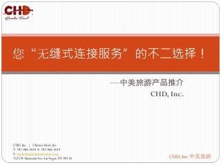 您“无缝式连接服务”的不二选择！