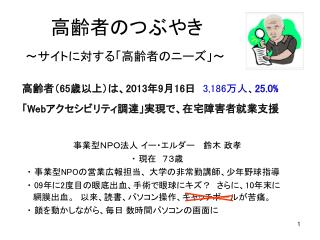 高齢者のつぶやき