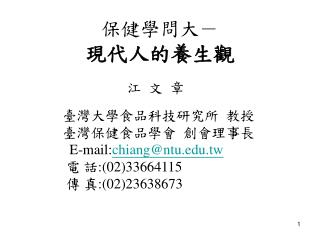 保健 學問大 － 現代人的養生觀
