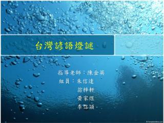 台灣諺語燈謎