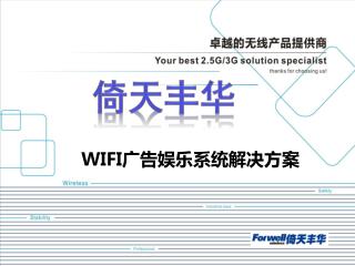 倚天丰华