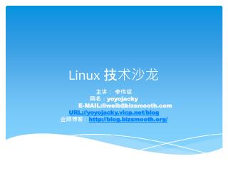 Linux 技术沙龙