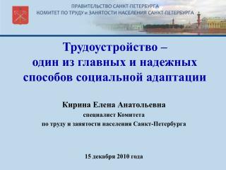 Трудоустройство – один из главных и надежных способов социальной адаптации