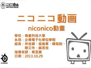 ニコニコ 動画 niconico 動畫