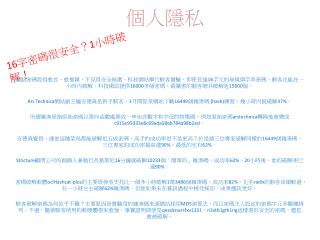 個人 隱私