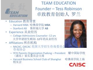 TEAM EDUCATION Founder – Tess Robinson 卓致教育创始人 罗兰