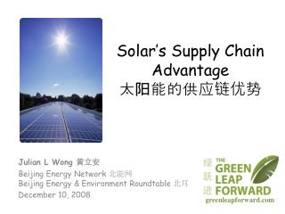 Solar’s Supply Chain Advantage 太阳能 的供应链优势