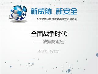 全面战争时代