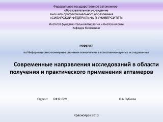 Ф едеральное государственное автономное