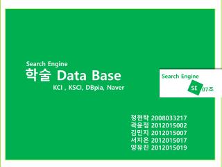 학술 Data Base