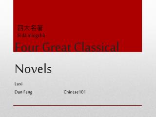 Four Great Classical Novels