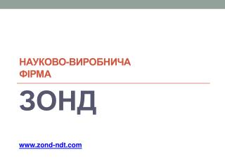 Науково-виробнича фірма