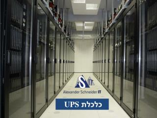 כלכלת UPS