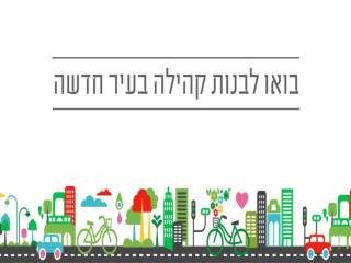 מהרו,שלא תאחרו את הרכבת ...