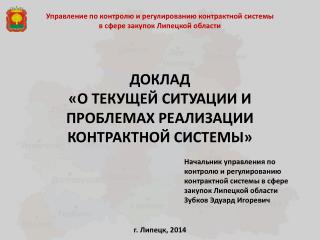 г. Липецк, 2014