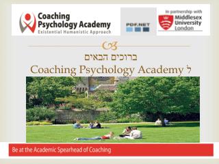 ברוכים הבאים ל Coaching Psychology Academy
