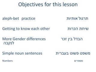 Objectives for this lesson