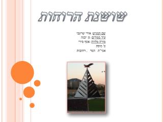 שושנת הרוחות