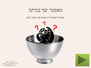 מאסטר שף בכיתה