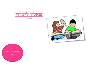 שאלון לימודי מאת : בר