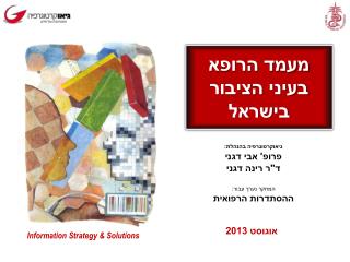 Information Strategy &amp; Solutions