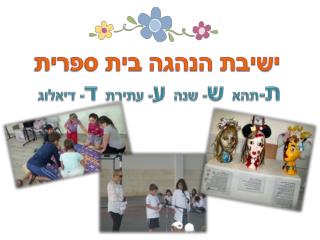ישיבת הנהגה בית ספרית