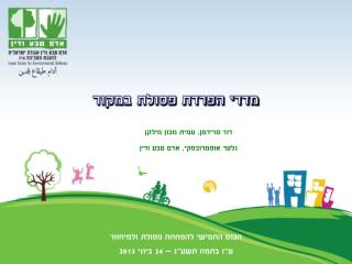 מדדי הפרדת פסולת במקור