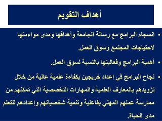 أهداف التقويم