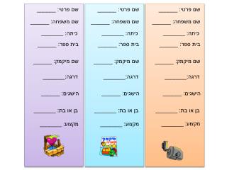 שם פרטי: ______